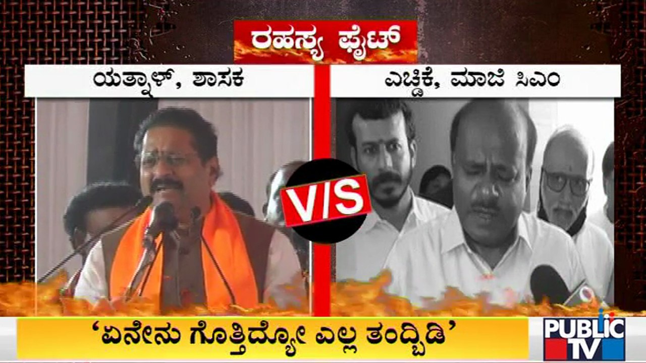 Kumaraswamy Challenges Basanagouda Patil Yatnal To Reveal Whatever Information He Knows