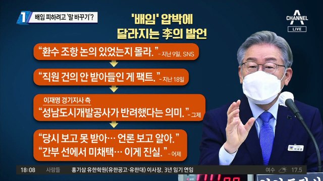 배임 피하려고 ‘말 바꾸기’?…몰랐다 → 건의 거부 → 보고 안 받아