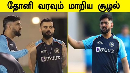 Dhoni வருகைக்கு பின்னர் Indian Team-ல் ஏற்பட்ட மாற்றம்.. எப்படியோ Cup கிடைத்தால் சரி