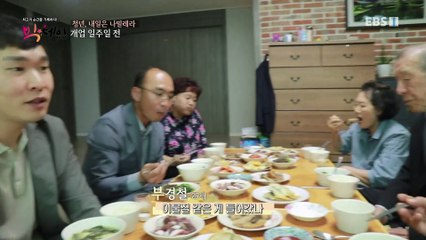 빅 데이 - 청년, 내일은 나빌레라_#001