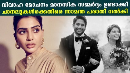 Samantha filed case against YouTube channels | Oneindia Malayalam