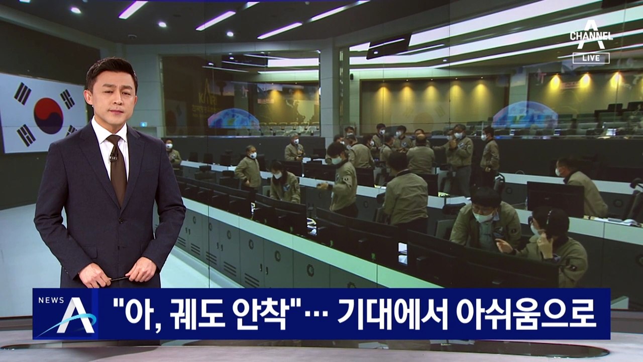 “아, 궤도 안착”…기대에서 아쉬움으로 바뀐 누리호 발사