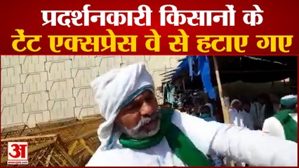 किसानों के टेंट एक्सप्रेस वे से हटाये गये।Tent of the farmers Removed Delhi Meerut Express way।