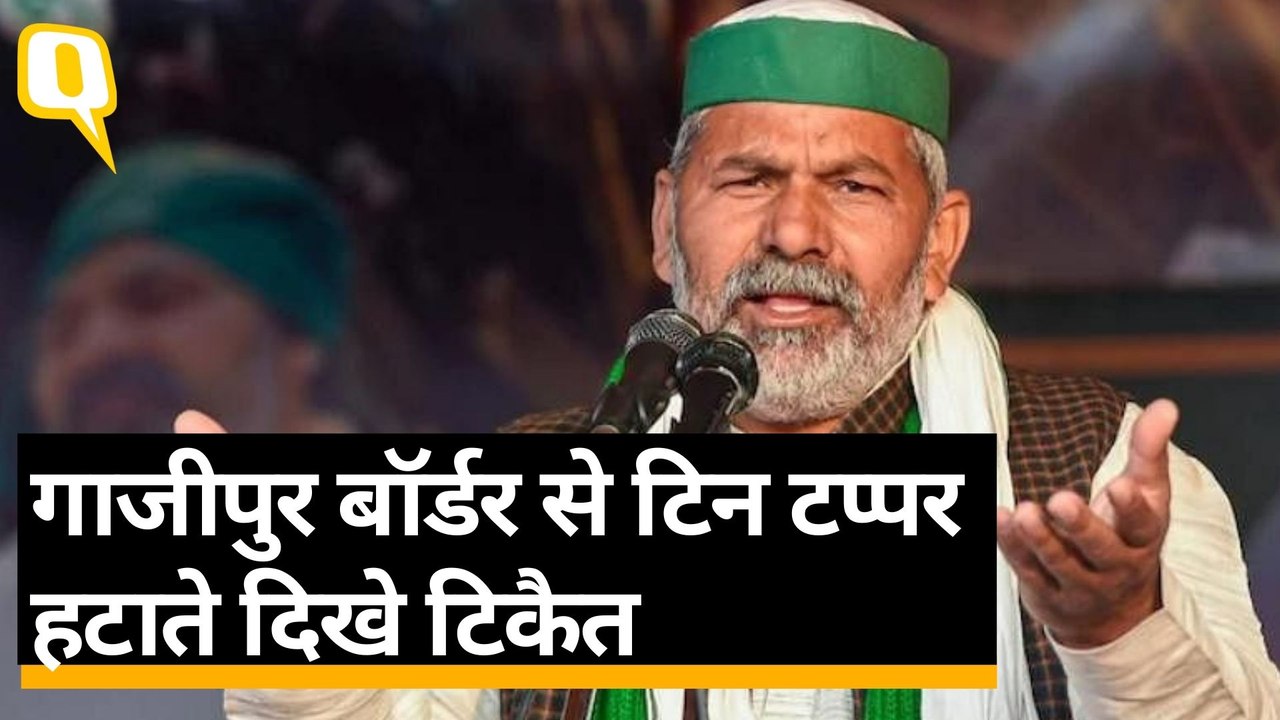 Ghazipur Border: SC की टिप्पणी के बाद Rakesh Tikait - किसानों ने नहीं, Delhi Police ने ब्लॉक की सड़कें