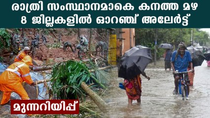 Orange alert to 8 districts, heavy rain predicted in the evening