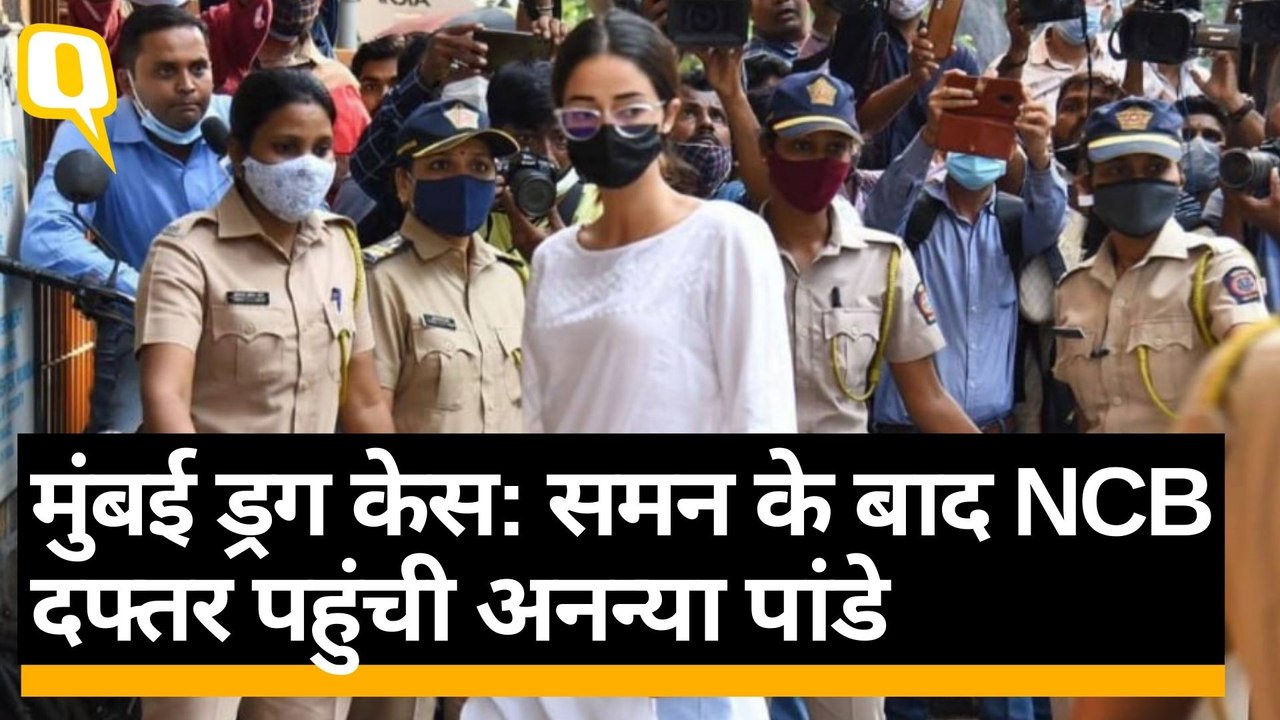 Ananya Panday, Mumbai Drugs Case में पूछताछ के लिए NCB दफ्तर पहुंचीं | Quint Hindi