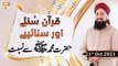 Quran Suniye Aur Sunaiye - App S.A.W.W Say Nisbat - Mufti Suhail Raza - 21st October 2021 - ARY Qtv