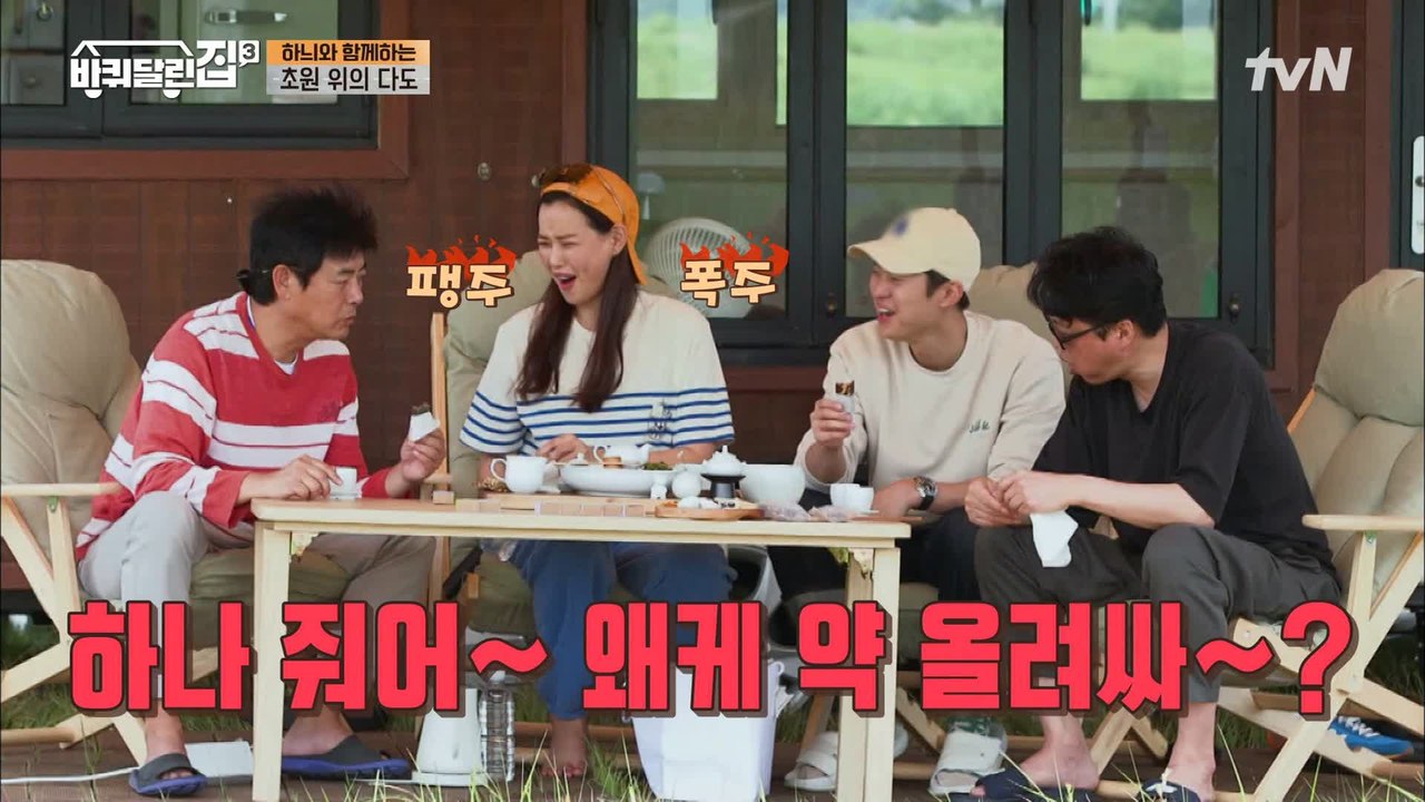 양갱 가지고 싸우는 동일x희원 ㅋㅋ 가상 남편(?) 편 들어주는 이하늬 ㅋㅋ