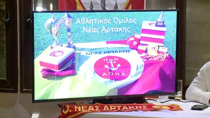 Η παρουσίαση του ΑΟ Νέας Αρτάκης 2021-22