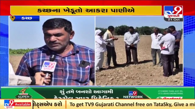 Excluded from Govt's relief aid announcement, Kutch's farmers threaten to protest _ TV9News