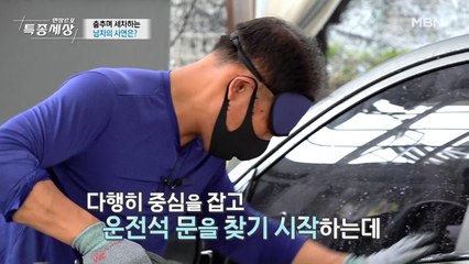 눈 가리고 세차를? (와우)