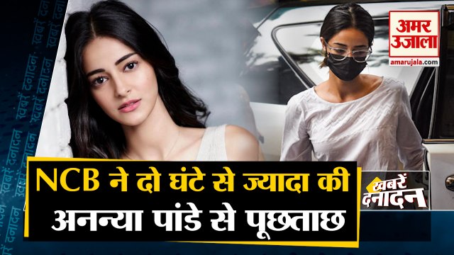 NCB Questioned Actress Ananya Pandey | दो घंटे तक अनन्या पांडे से हुई पूछताछ | Top 10 News Headlines