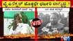 Secular Fight Between Congress and JDS; Talk Fight Between Political Leaders Continues