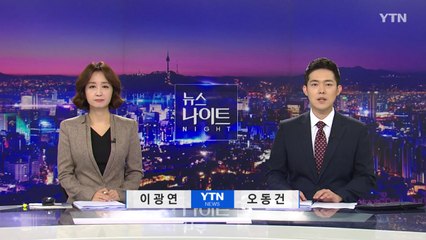[뉴스나이트] 다시보기 2021년 10월 21일