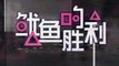 중국에서 '오징어 게임' 표절한 짝퉁 예능 프로그램 만들었다가 '사과' / YTN