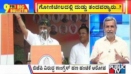 Big Bulletin | Congress Makes Money Distribution Allegations Against BJP | HR Ranganath | Oct 21
