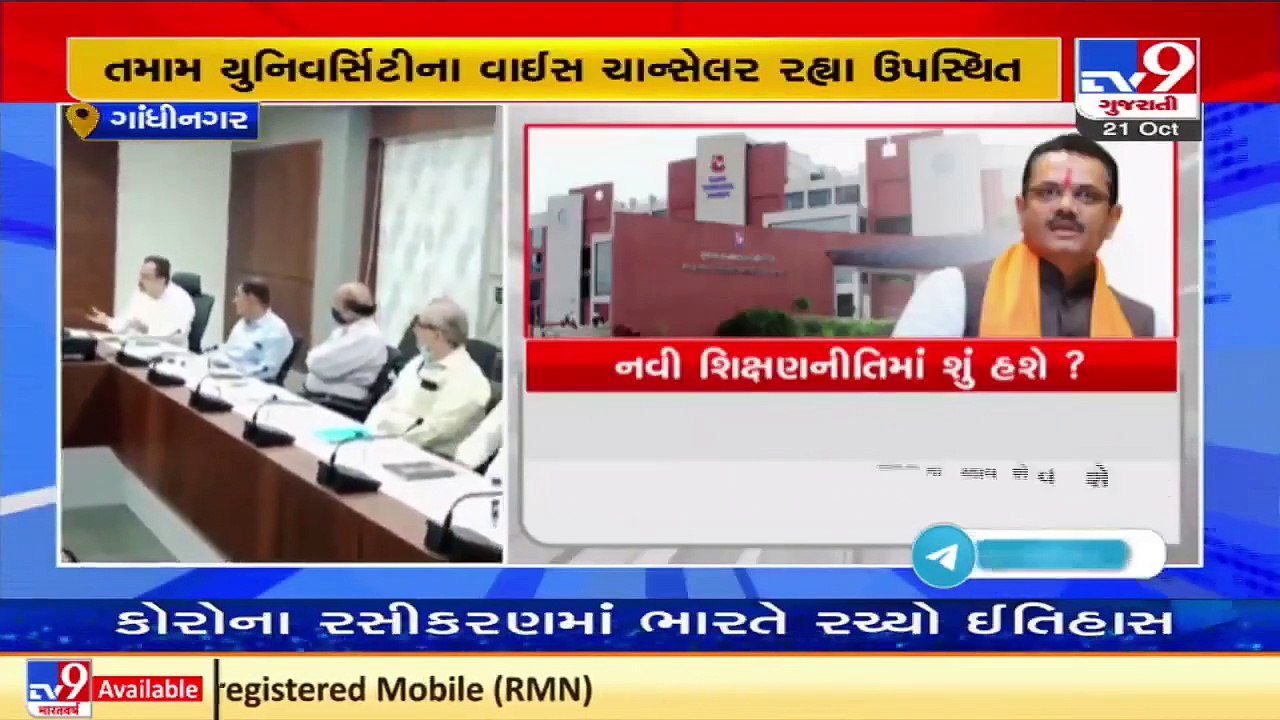 Education Minister Jitu Vaghani chaired meeting to discuss implementation of new education policy