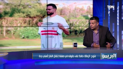 Download Video: هل حمدي النقاز على قوة الزمالك أم رحل عن الفريق بشكل نهائي لـ أهلي جده؟ حازم فتوح يكشف الكواليس