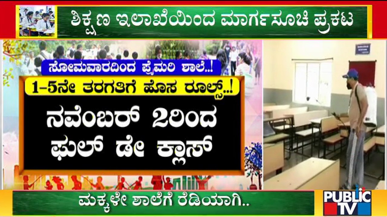 Education Department Releases Guidelines For Primary Schools Reopening