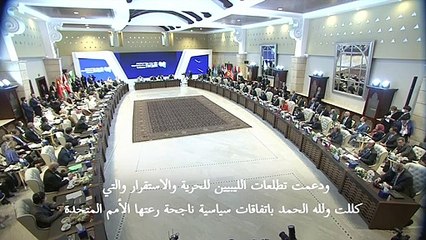 مؤتمر دعم استقرار ليبيا في طرابلس يشدد على تأمين البيئة المناسبة للانتخابات