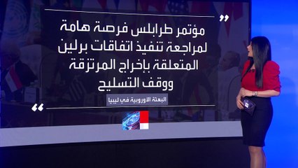 أهداف مؤتمر دعم واستقرار ليبيا
