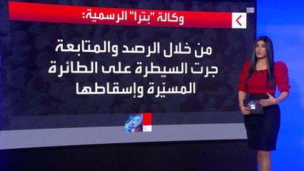 إحباط تهريب مخدرات بطائرة مسيرة قادمة من سوريا للأردن