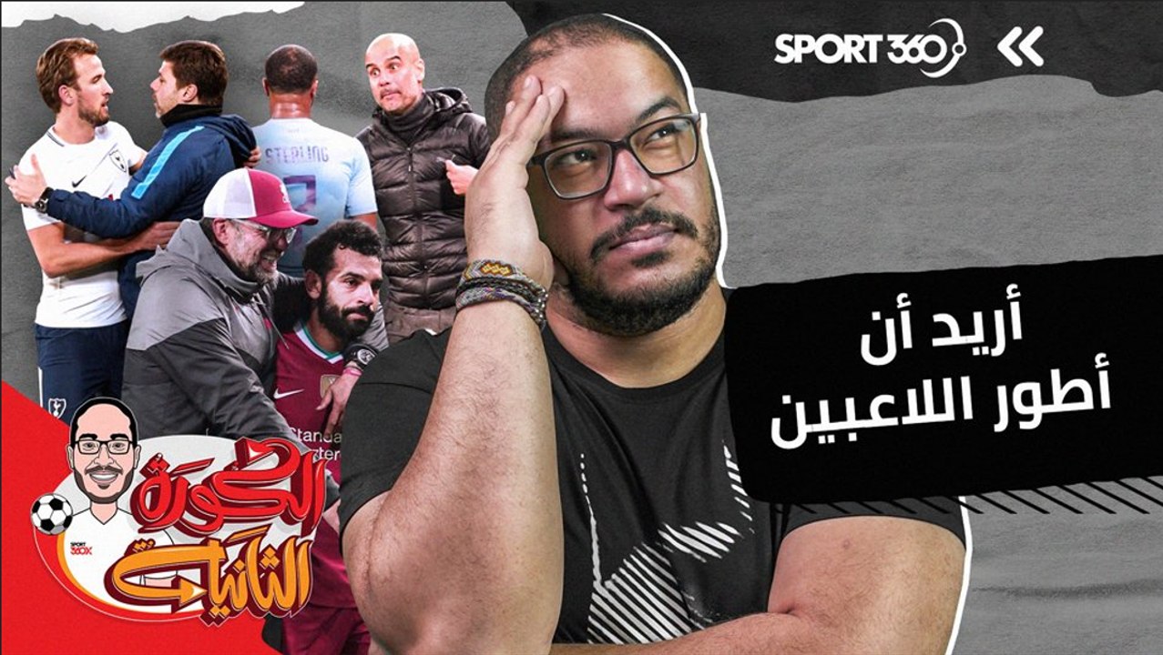 أريد أن أطور اللاعبين