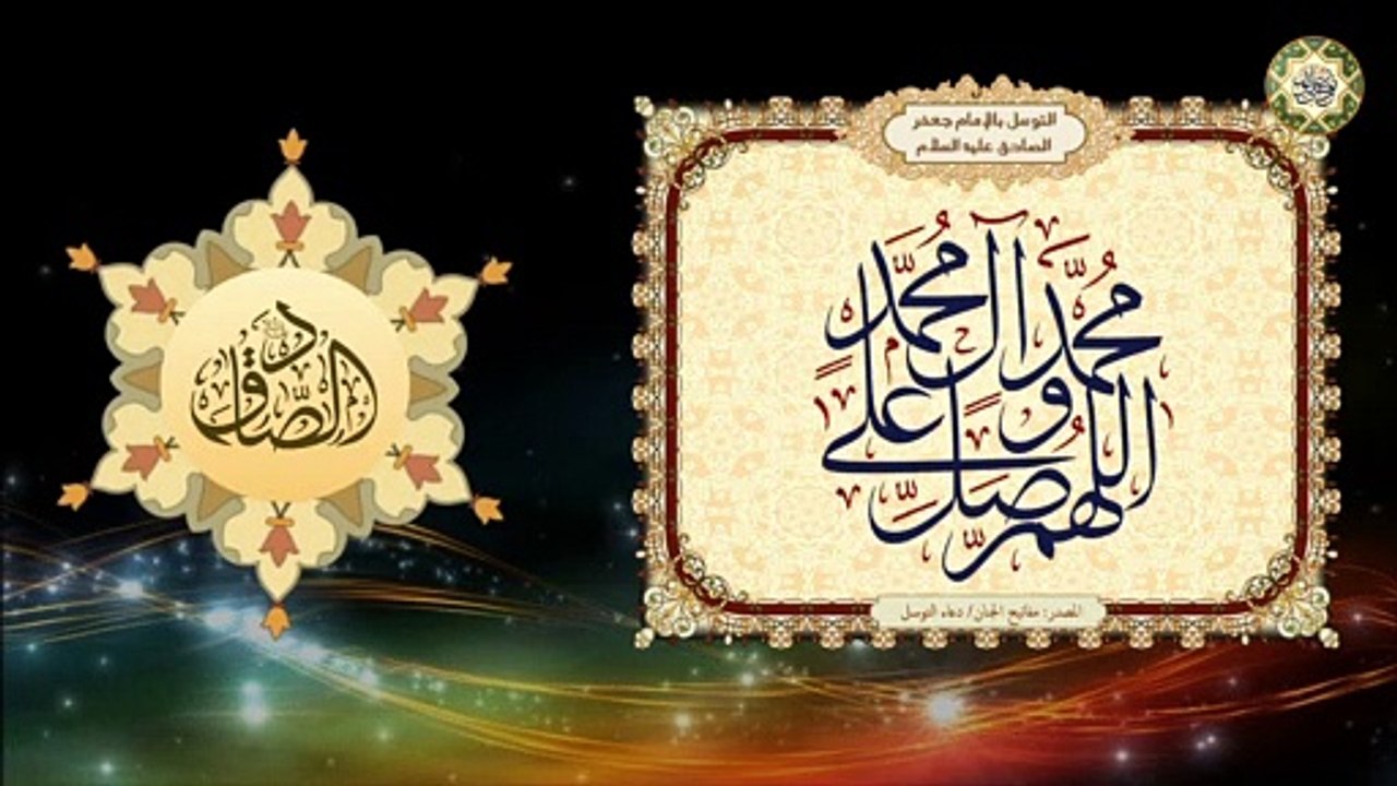 Imam Jaafar Al-Sadiq (a.s) التوسل بالإمام جعفر الصادق عليه السلام بصوت السيد محمد عيسى بلوط الموسوي