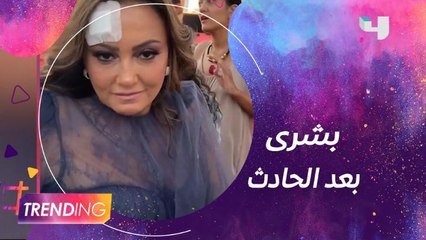 أول ظهور لبشرى بعد الحادث.. وأمير رمسيس يستقيل من مهرجان الجونة