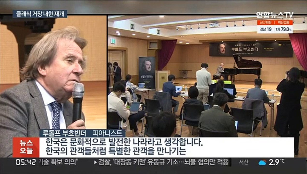 빈 필 하모닉 자가격리 면제…기지개 켜는 클래식 무대