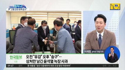 윤석열 “송구”…‘전두환 발언’ 공식 사과