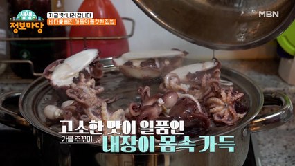 일일 아들을 위한 쭈꾸미 밥상! 바다에서 날아온 특별한 선물!?