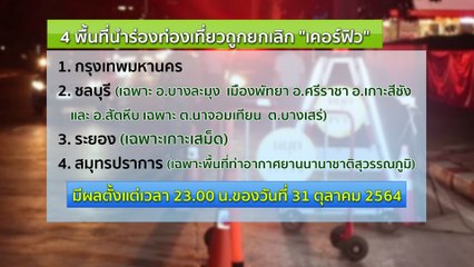 ข่าวเช้า ช่วงที่ 2 วันศุกร์ 22 ตุลาคม 2564
