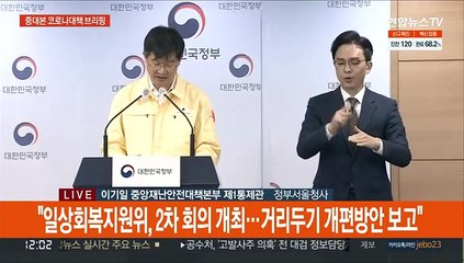 [현장연결] 중대본 "11월초 첫번째 개편, 식당·카페 등 운영시간 해제 검토"