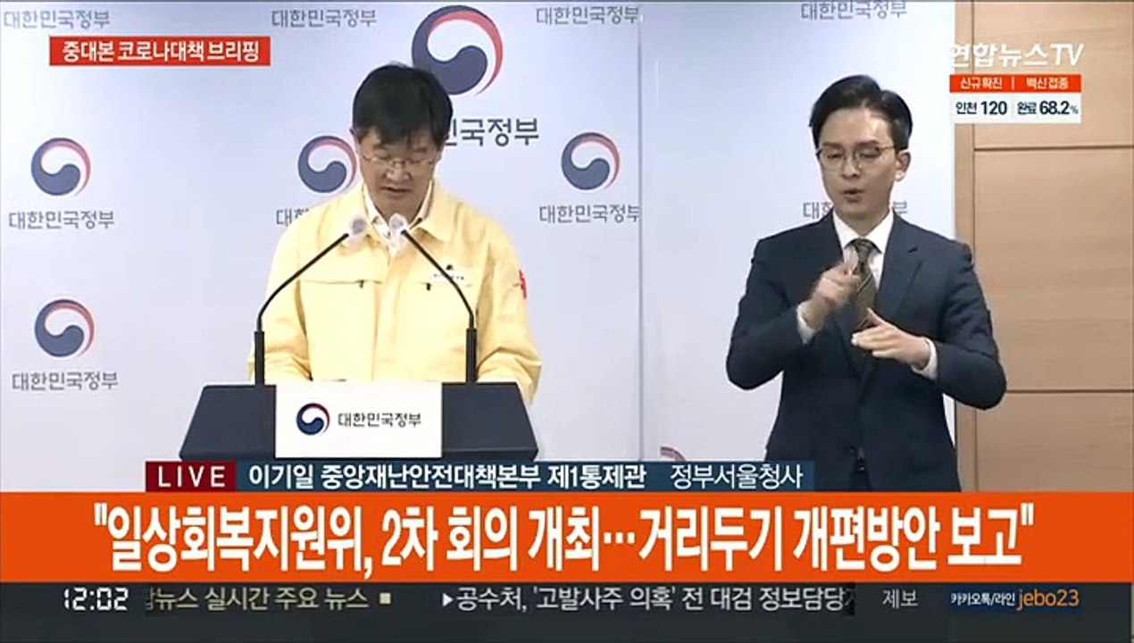 [현장연결] 중대본 "11월초 첫번째 개편, 식당·카페 등 운영시간 해제 검토"