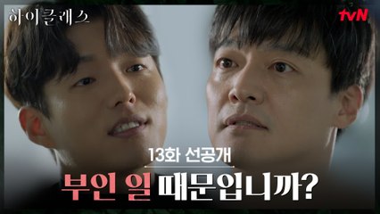 [선공개] 하준, 조여정 잡으려는 형사의 속내 알았다?!