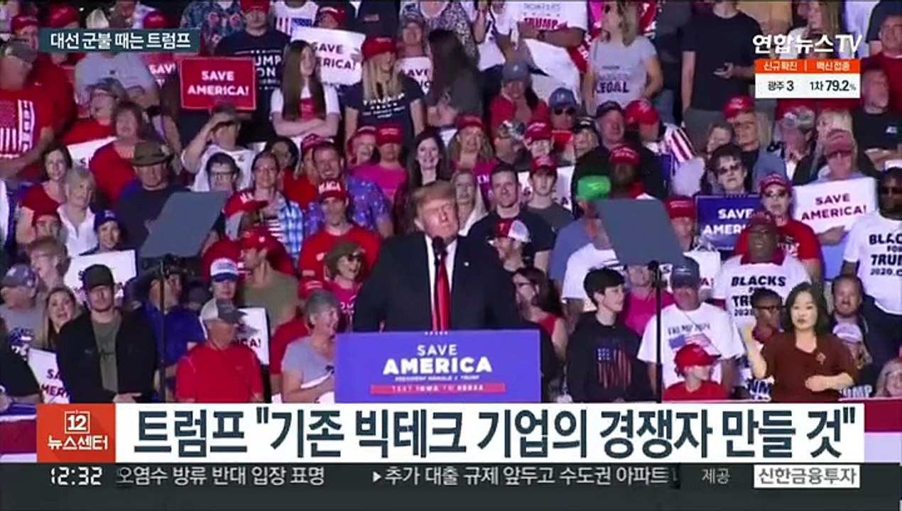 대선 군불 때는 트럼프…바이든 "편견에 기댄 대통령"