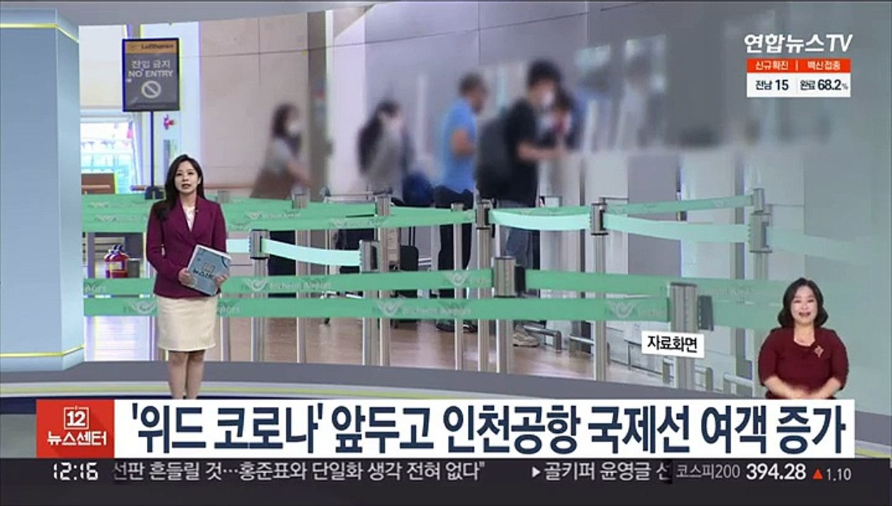 [센터뉴스] 8월 인천공항 국제선 여객 지난해 대비 44% 증가 外
