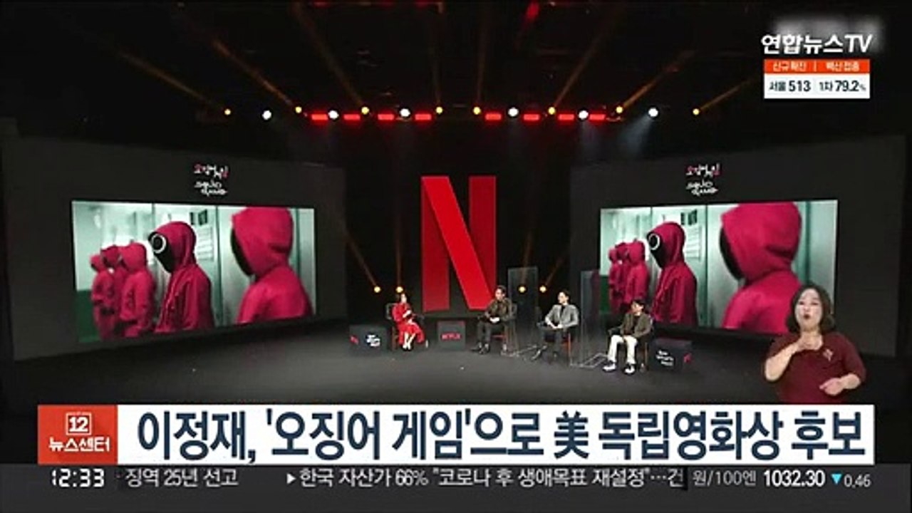 이정재, '오징어 게임'으로 美 독립영화상 후보
