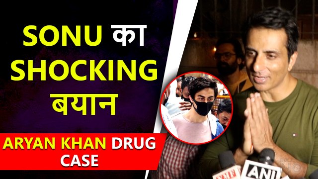Sonu Sood gives Shocking Reaction on Aryan Khan Drug Case and Ananya Panday's NCB Interrogation