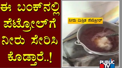 Nikhil Filling Station In MG Road Is Selling Petrol Mixed With Water