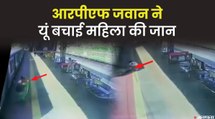 Mumbai Railways: ट्रेन में चढ़ रही महिला का बिगड़ गया संतुलन, आरपीएफ जवान ने बचाई जान