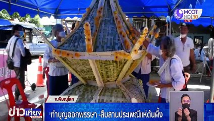 ข่าวเที่ยง (ช่วงที่ 1) วันศุกร์ที่ 22 ตุลาคม 2564