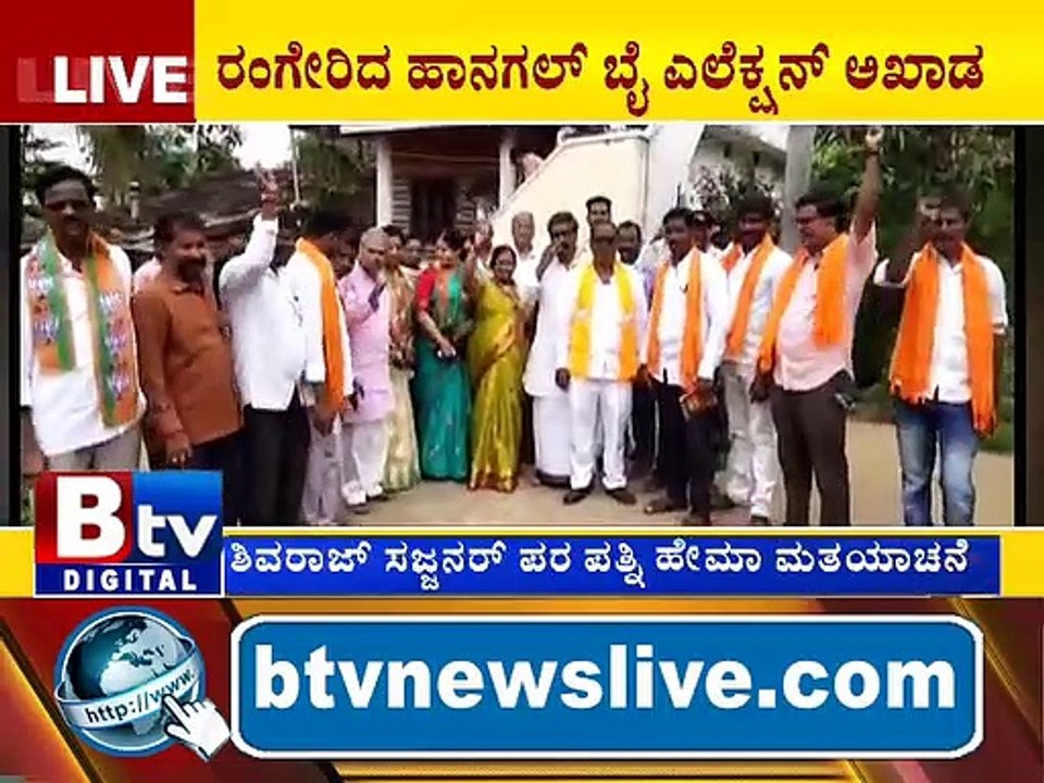 ಹಾನಗಲ್ ಉಪಚುನಾವಣೆ ಅಖಾಡದಲ್ಲಿ ಪತಿ ಶಿವರಾಜ್​ ಸಜ್ಜನರ್​​ ಪರವಾಗಿ ಧರ್ಮಪತ್ನಿ ಹೇಮಾ ಸಜ್ಜನ್​​ ಮತ ಭಿಕ್ಷೆ ಬೇಡುತ್ತಿದ್ದಾರೆ..!