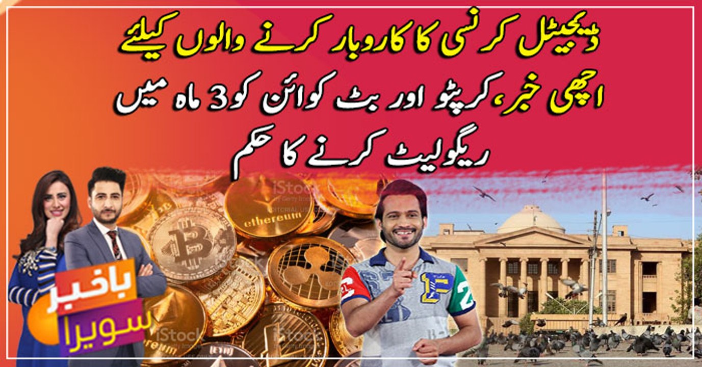 Crypto, bit currencies be regulated within 3 months: SHC