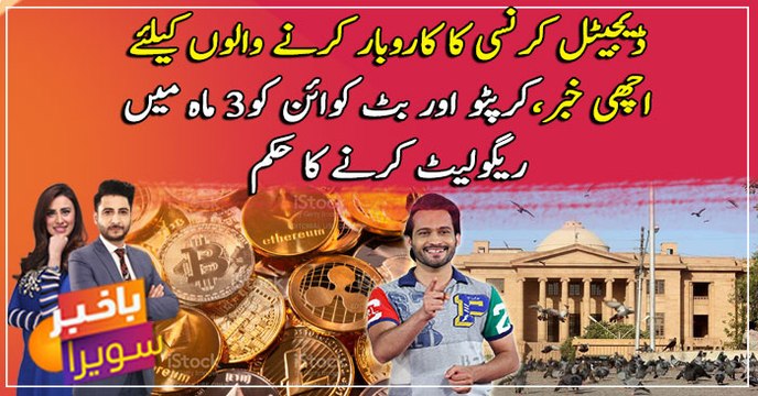Crypto, bit currencies be regulated within 3 months: SHC