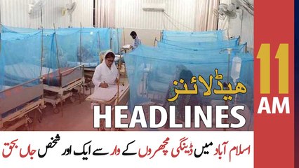 ARYNews Headlines | 11 AM | 22nd October 2021