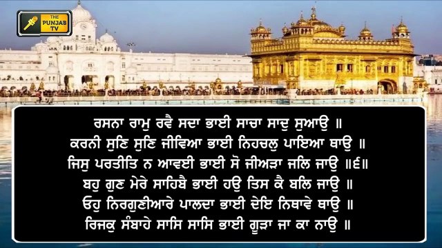ਸ਼੍ਰੀ ਗੁਰੂ ਰਾਮਦਾਸ ਜੀ ਦੇ ਪ੍ਰਕਾਸ਼ ਪੁਰਬ 'ਤੇ ਅੱਜ ਦਾ ਹੁਕਮਨਾਮਾ Daily Hukamnama Shri Harimandar Sahib 22 Oct