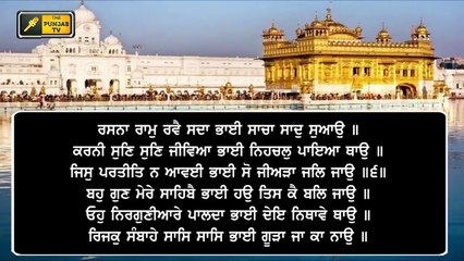 ਸ਼੍ਰੀ ਗੁਰੂ ਰਾਮਦਾਸ ਜੀ ਦੇ ਪ੍ਰਕਾਸ਼ ਪੁਰਬ 'ਤੇ ਅੱਜ ਦਾ ਹੁਕਮਨਾਮਾ Daily Hukamnama Shri Harimandar Sahib 22 Oct