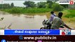 Bridge Connecting Kengapura Kanive and Bilachi Village Submerged As Soolakere Overflows